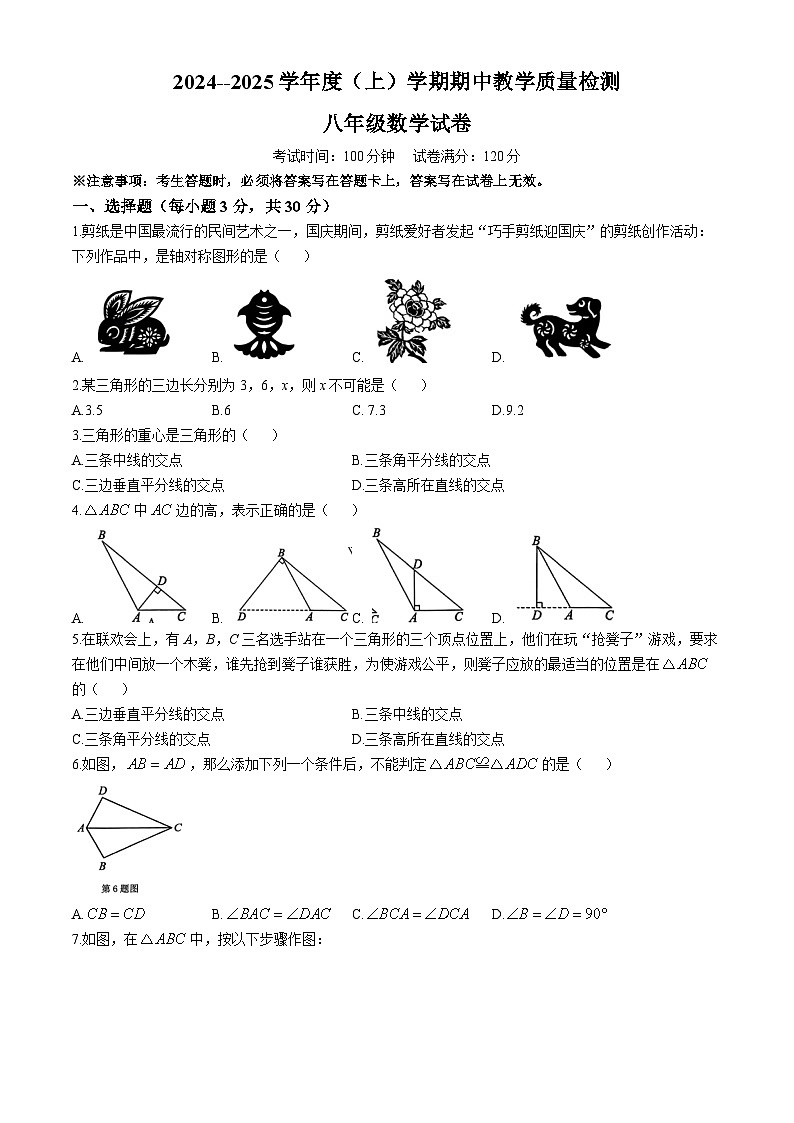 辽宁省抚顺市新抚区2024-2025学年八年级上学期11月期中考试数学试题第1页