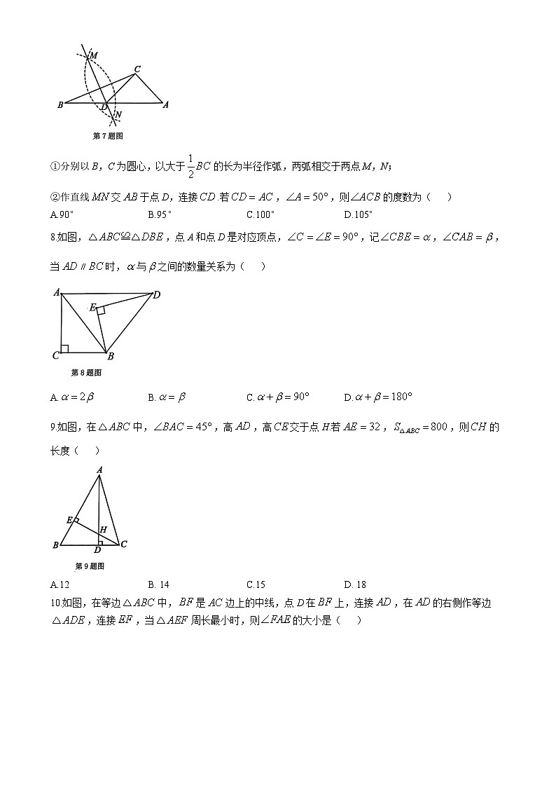 辽宁省抚顺市新抚区2024-2025学年八年级上学期11月期中考试数学试题第2页