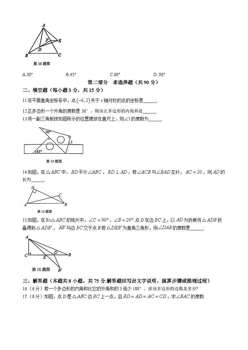 辽宁省抚顺市新抚区2024-2025学年八年级上学期11月期中考试数学试题第3页