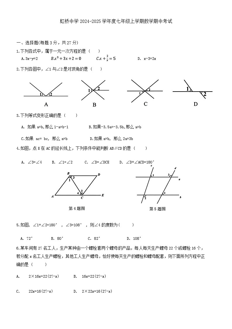 黑龙江省哈尔滨市虹桥初级中学校2024-2025学年七年级上学期期中数学试题01