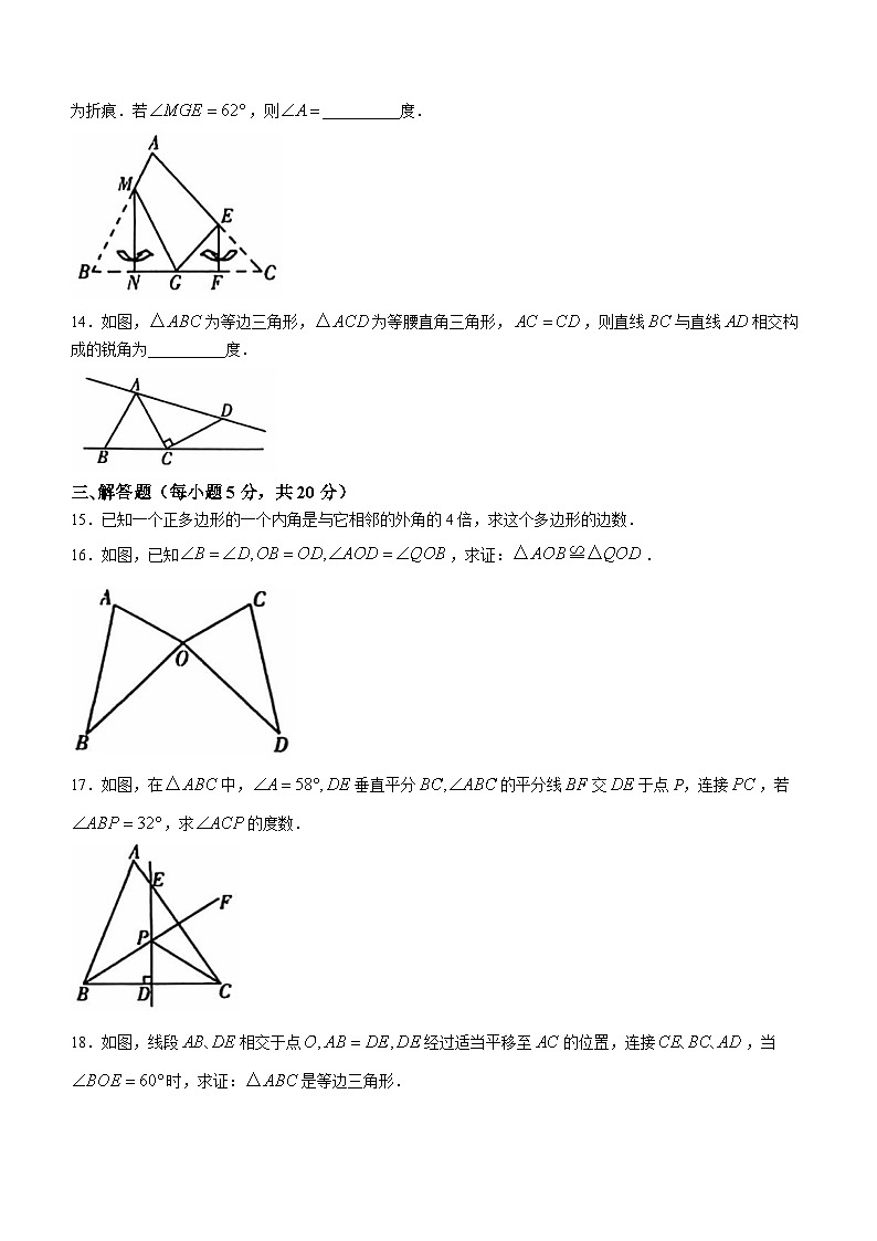 吉林省名校调研系列卷2024-2025学年上学期八年级数学期中测试卷第3页