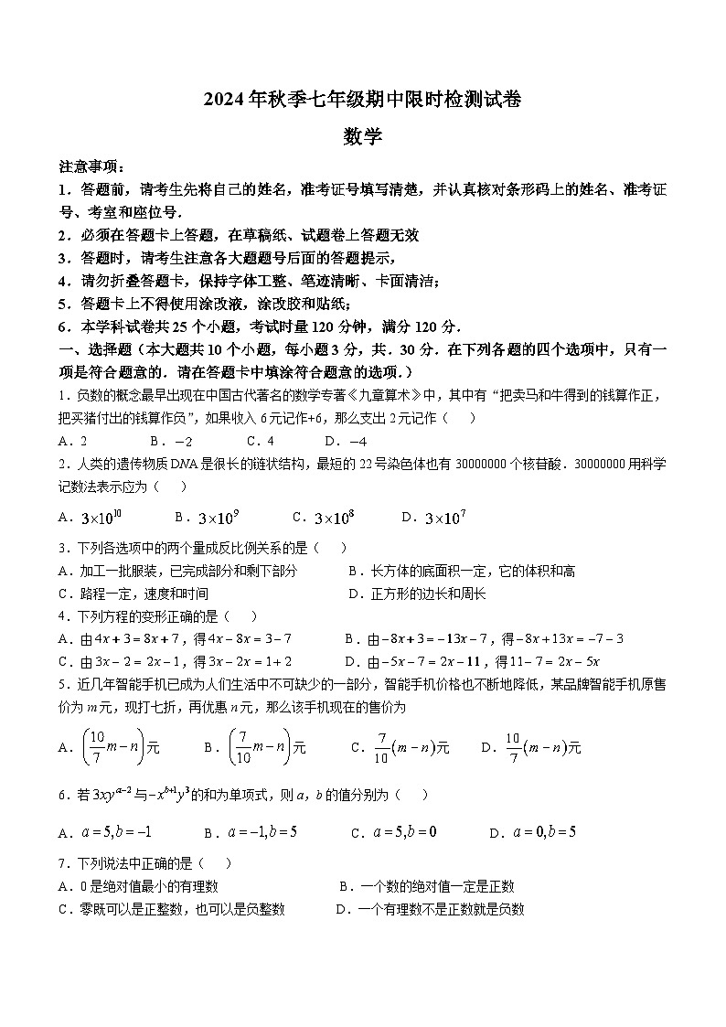 湖南省长沙市长郡教育集团2024-2025学年上学期七年级数学期中考试试卷01