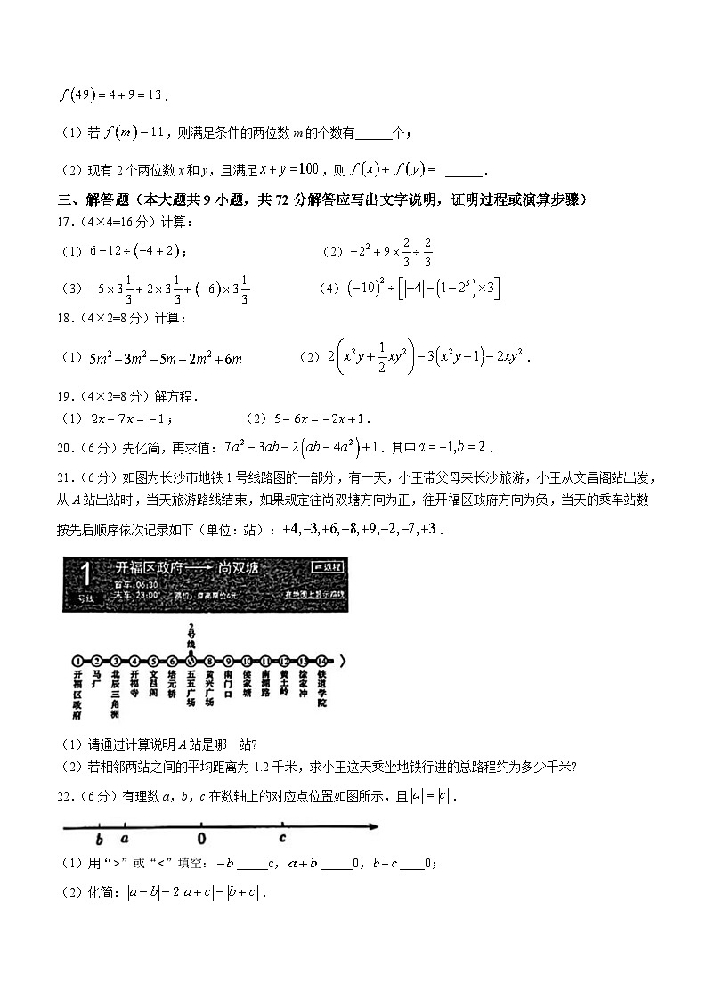 湖南省长沙市长郡教育集团2024-2025学年上学期七年级数学期中考试试卷03