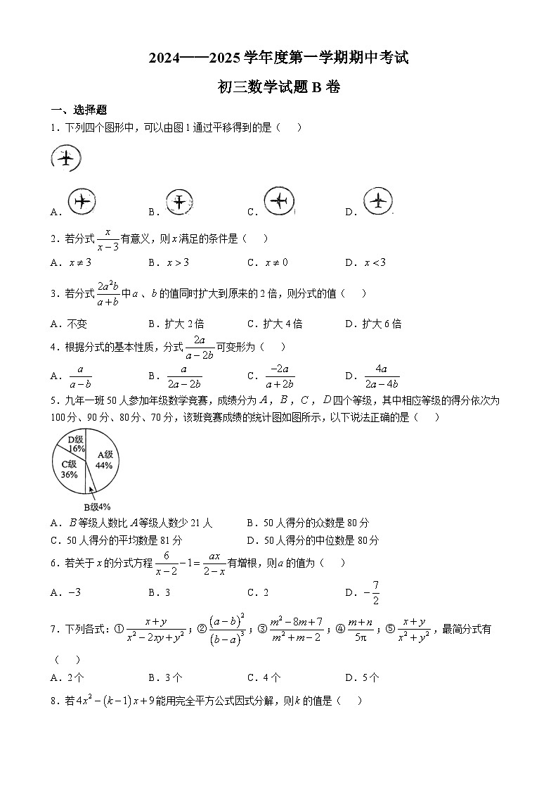 山东省 淄博市博山区第一中学2024—2025学年八年级上学期期中考试数学试题(无答案)第1页