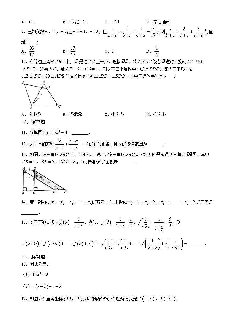 山东省 淄博市博山区第一中学2024—2025学年八年级上学期期中考试数学试题(无答案)第2页