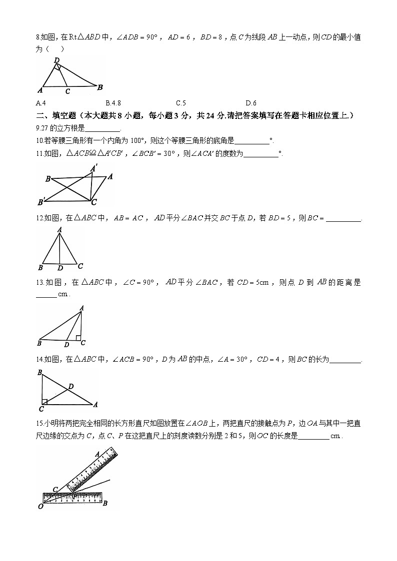 江苏省盐城市滨海县2024-2025学年八年级上学期11月期中考试数学试题(无答案)第2页