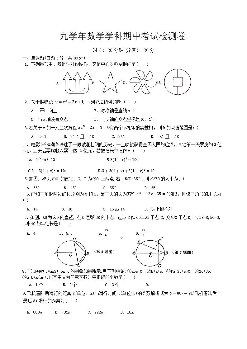 辽宁省营口市大石桥市实验中学2024-2025学年九年级上学期期中测试数学试卷第1页