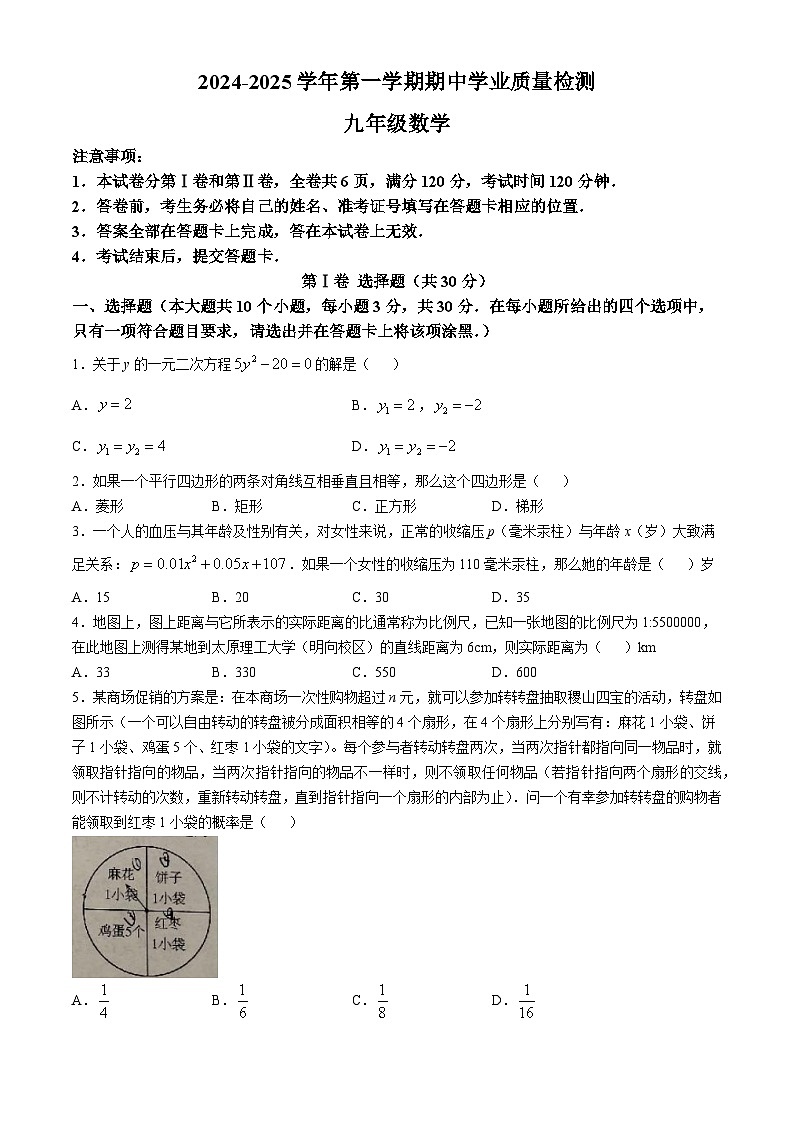 山西省力行中学2024-2025学年九年级上学期期中学业质量检测数学试题(无答案)第1页