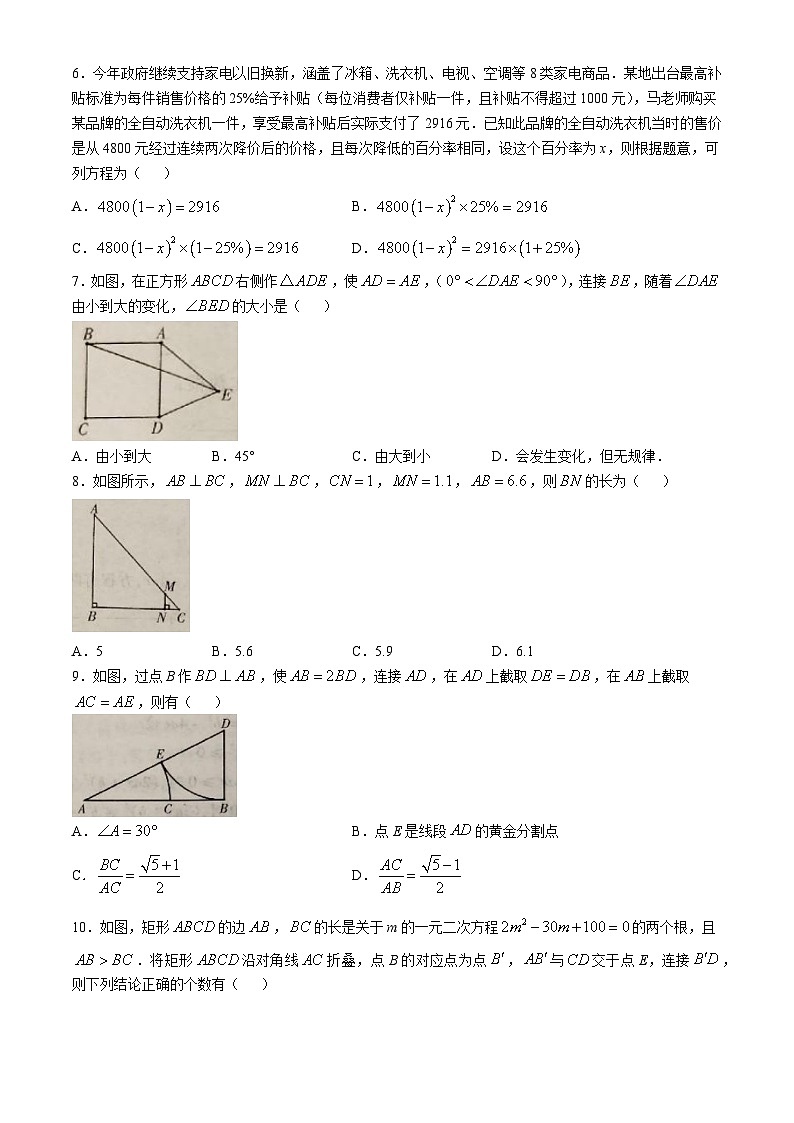 山西省力行中学2024-2025学年九年级上学期期中学业质量检测数学试题(无答案)第2页