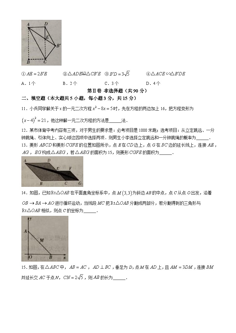 山西省力行中学2024-2025学年九年级上学期期中学业质量检测数学试题(无答案)第3页