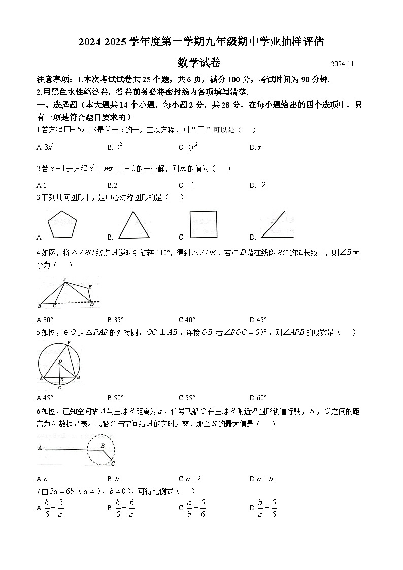 河北省唐山市路南区2024-2025学年九年级上学期11月期中考试数学试题(无答案)第1页