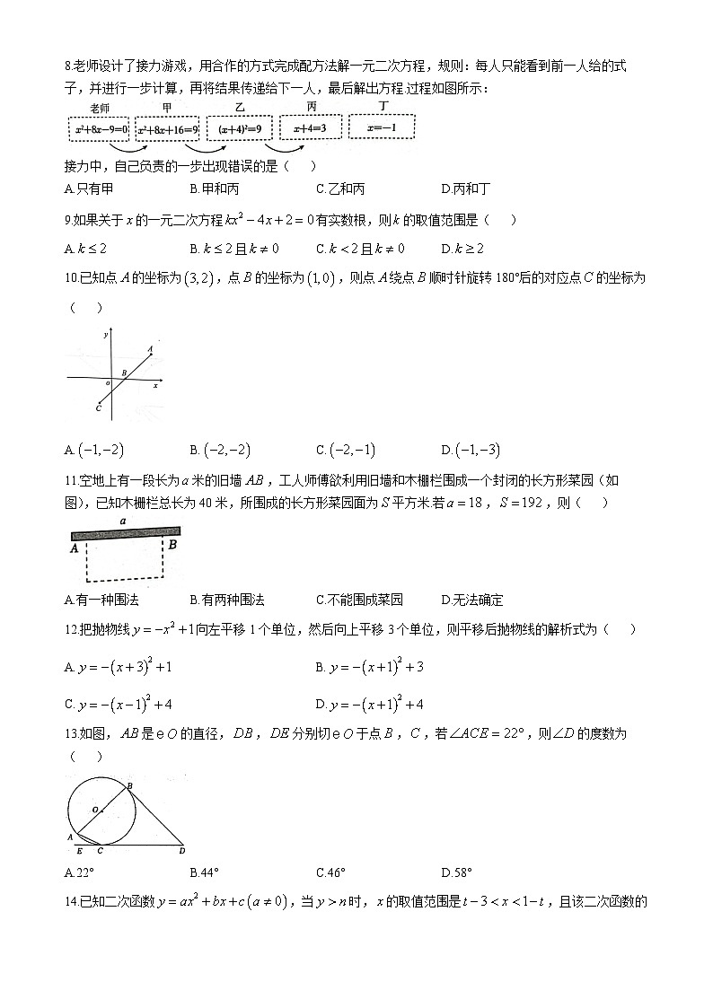 河北省唐山市路南区2024-2025学年九年级上学期11月期中考试数学试题(无答案)第2页