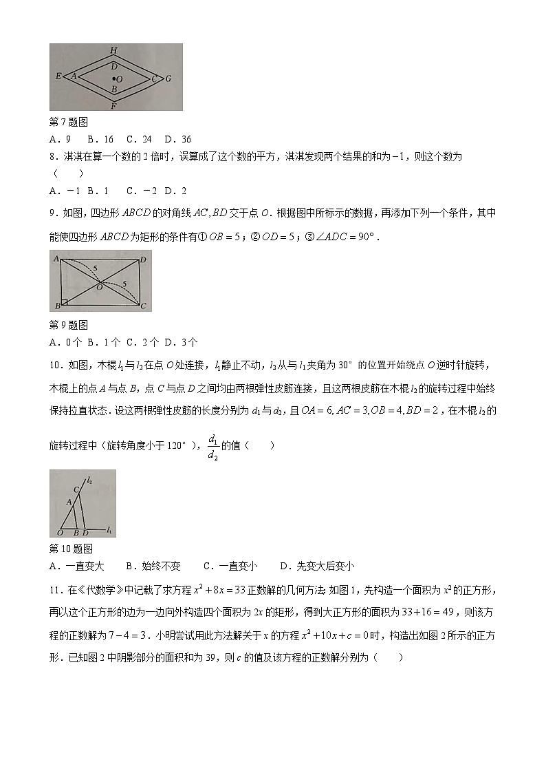 河北省保定市高碑店市2024-2025学年九年级上学期11月期中考试数学试题(无答案)第2页