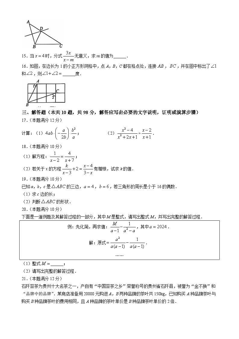 贵州省铜仁市碧江区2024-2025学年八年级上学期11月期中数学试题第3页