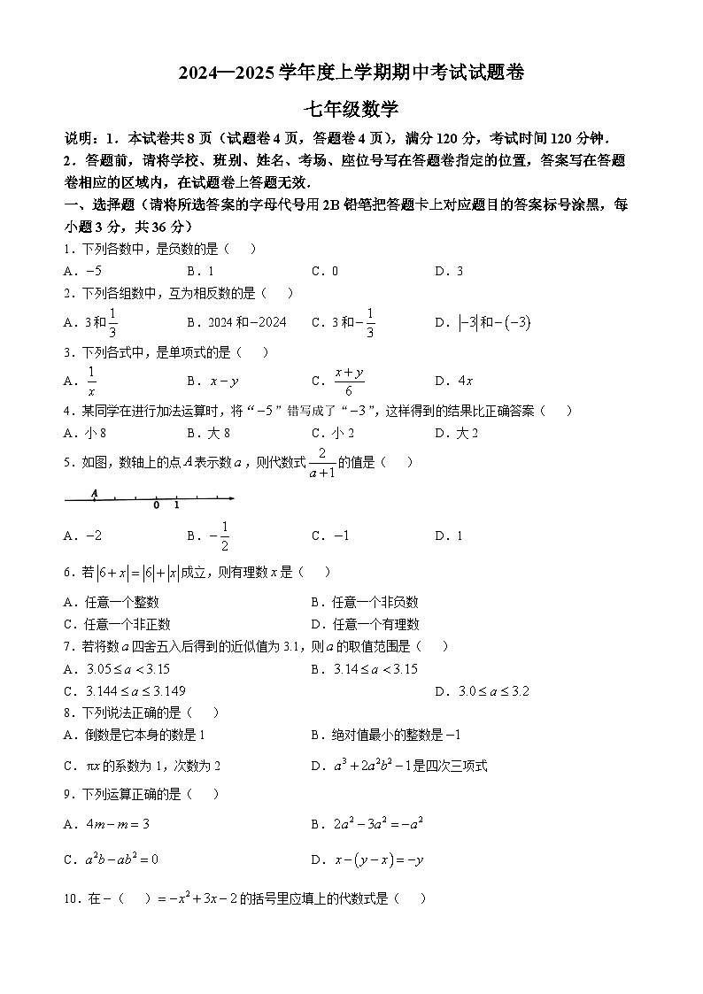 广西梧州岑溪市糯垌中学2024—2025学年上学期七年级数学期中试卷第1页
