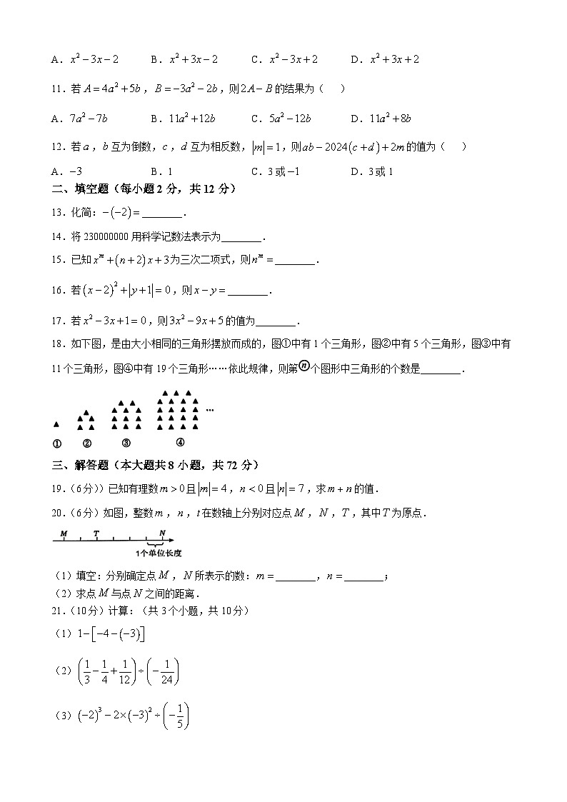 广西梧州岑溪市糯垌中学2024—2025学年上学期七年级数学期中试卷第2页