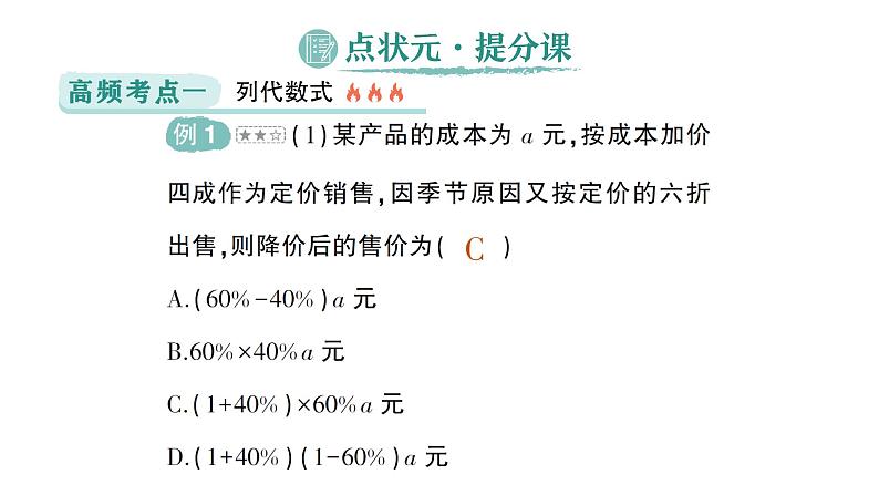 初中数学新北师大版七年级上册第三章 整式及其加减归纳复习作业课件2024秋季学期第5页