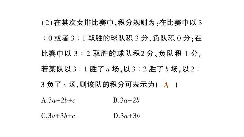 初中数学新北师大版七年级上册第三章 整式及其加减归纳复习作业课件2024秋季学期第6页