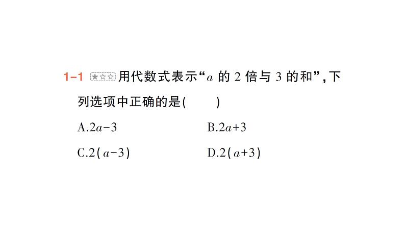 初中数学新北师大版七年级上册第三章 整式及其加减归纳复习作业课件2024秋季学期第8页