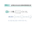 初中数学新北师大版七年级上册第二章 有理数及其运算易错易混专项讲练作业课件2024秋季学期