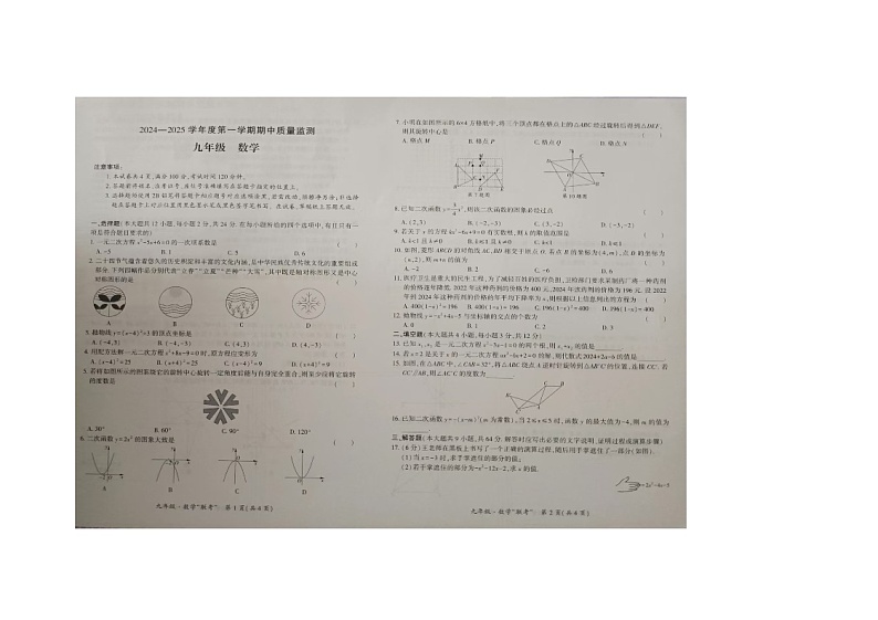贵州省黔南布依族苗族自治州2024-2025学年九年级上学期11月期中数学试题第1页