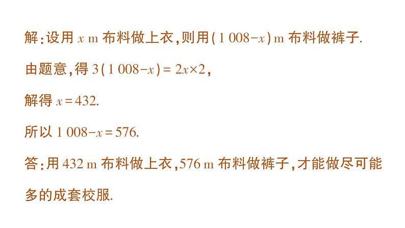 初中数学新人教版七年级上册第五章第三课第一课时《配套问题和工程问题》作业课件（2024秋）04