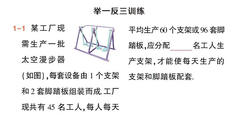 初中数学新人教版七年级上册第五章第三课第一课时《配套问题和工程问题》作业课件（2024秋）05