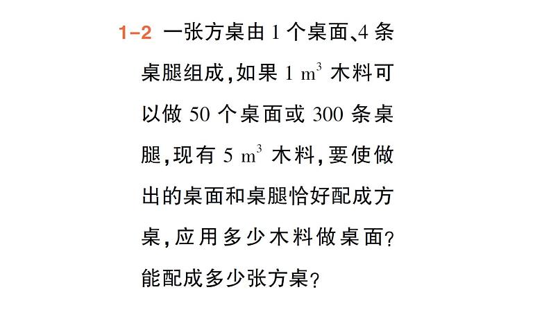 初中数学新人教版七年级上册第五章第三课第一课时《配套问题和工程问题》作业课件（2024秋）06