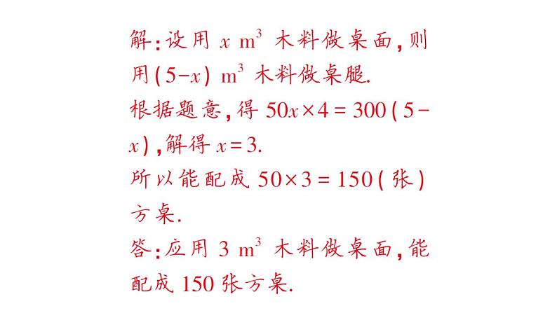 初中数学新人教版七年级上册第五章第三课第一课时《配套问题和工程问题》作业课件（2024秋）07