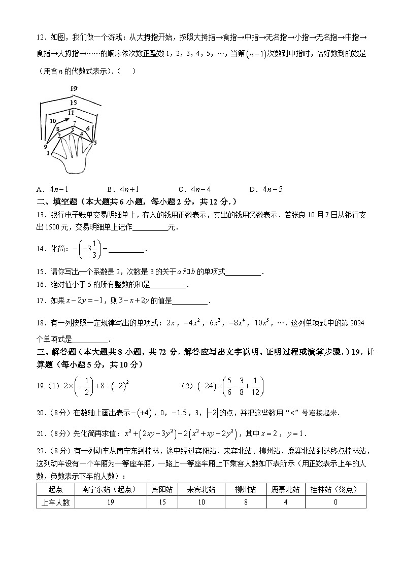 广西来宾市兴宾区2024-2025学年七年级上学期期中教学质量调研数学试卷第2页