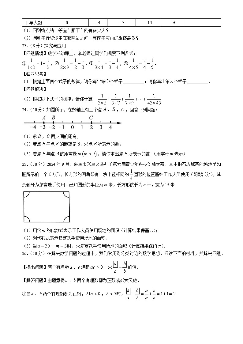 广西来宾市兴宾区2024-2025学年七年级上学期期中教学质量调研数学试卷第3页