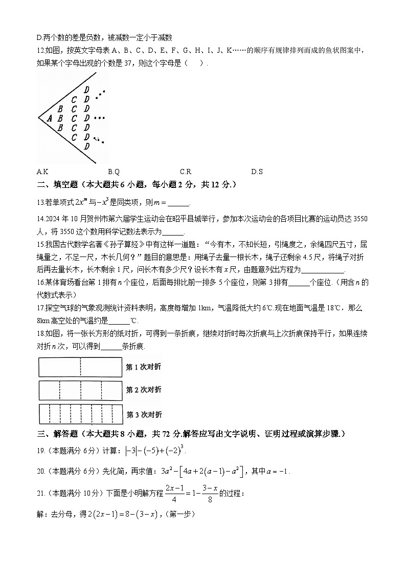 广西壮族自治区贺州市昭平县2024-2025学年七年级上学期11月期中考试数学试题第2页