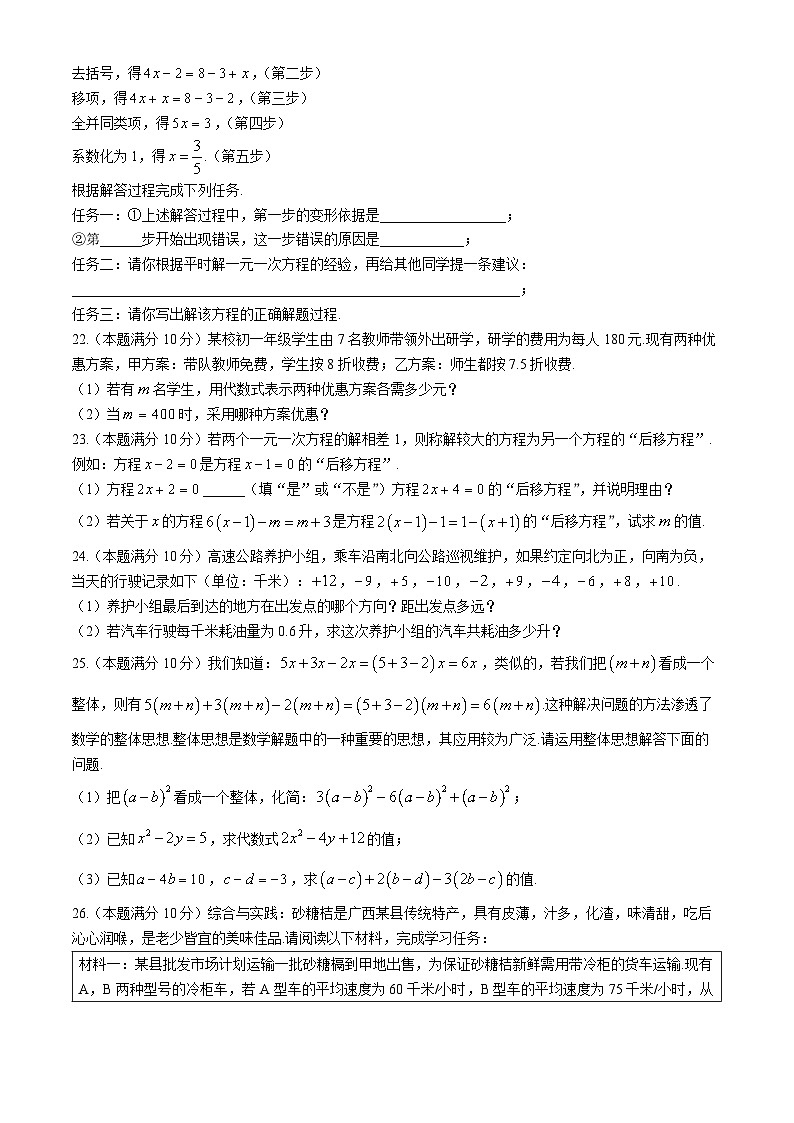 广西壮族自治区贺州市昭平县2024-2025学年七年级上学期11月期中考试数学试题第3页
