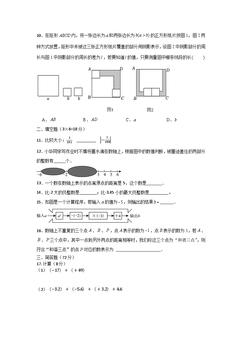 2024年第一学期七年级数学期中考试数学试题卷第2页