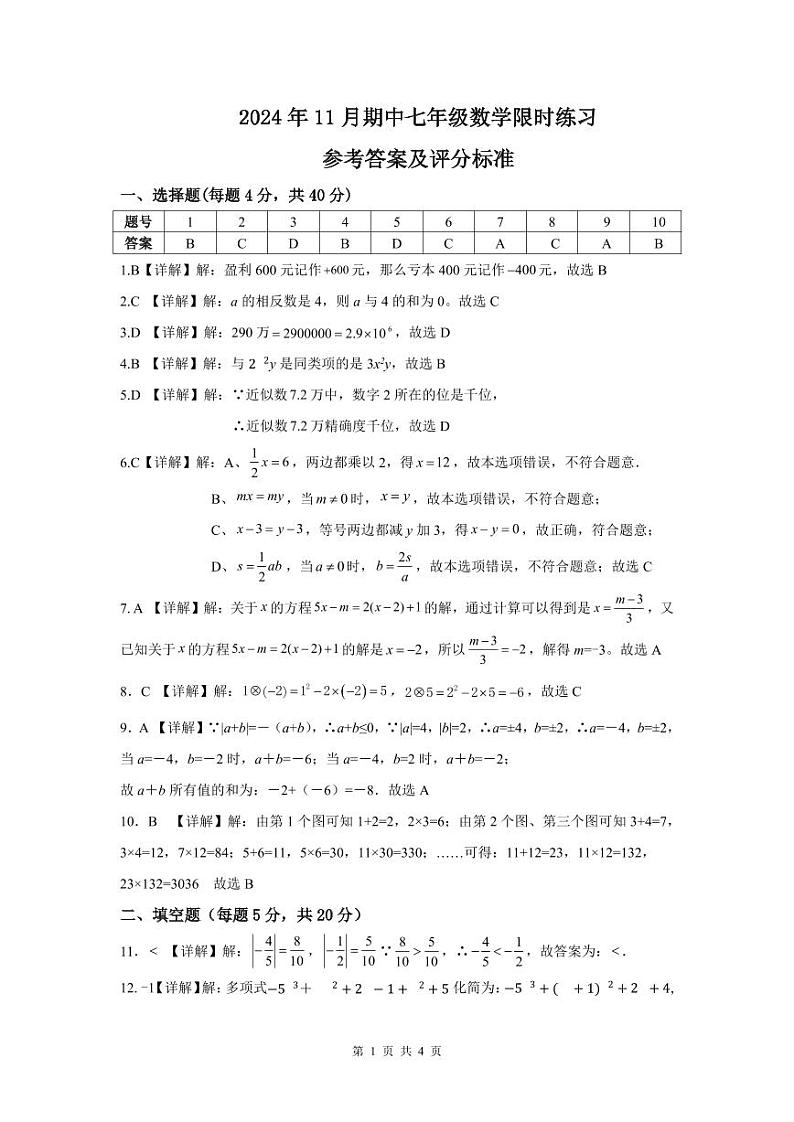 安徽省合肥市肥西实验高级中学2024-2025学年七年级上学期11月期中考试数学试题01