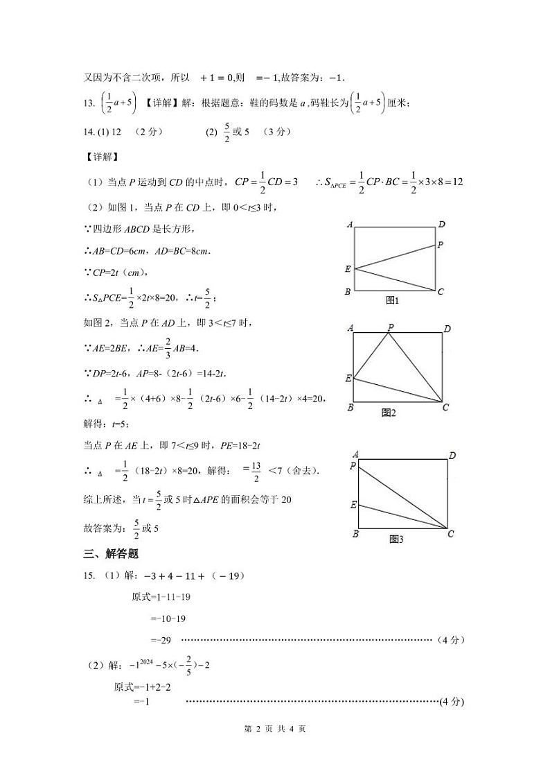 安徽省合肥市肥西实验高级中学2024-2025学年七年级上学期11月期中考试数学试题02