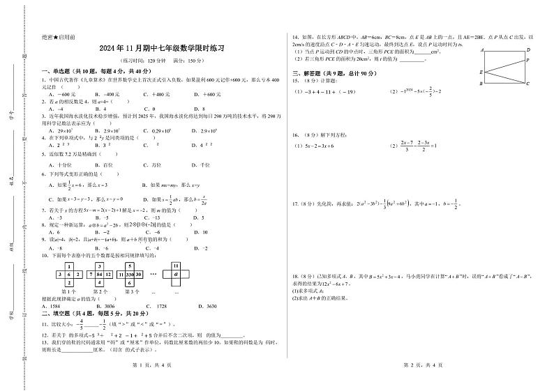 安徽省合肥市肥西实验高级中学2024-2025学年七年级上学期11月期中考试数学试题01