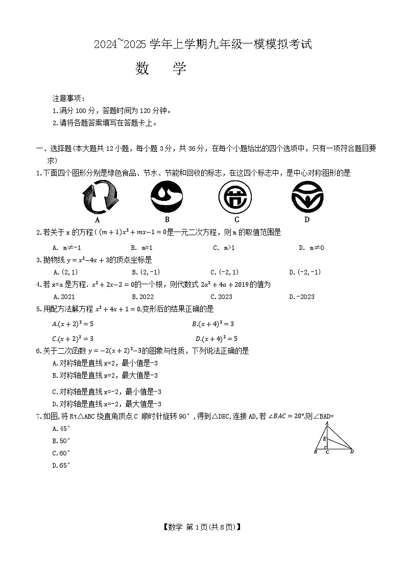 2025年云南省昆明市第十四中学中考一模数学试题01