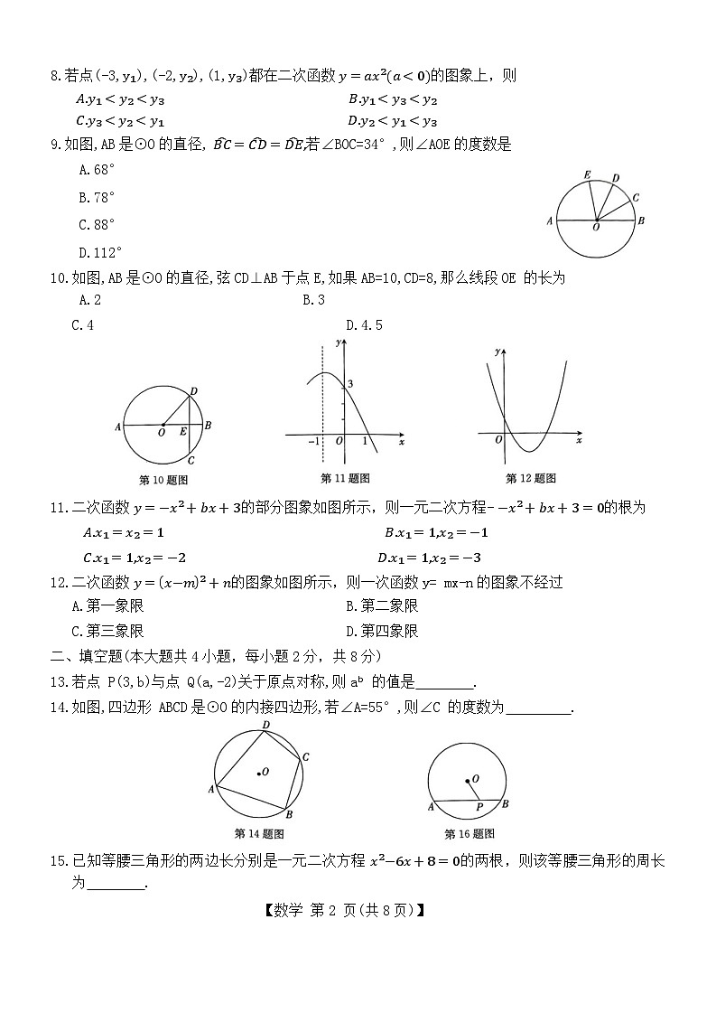 2025年云南省昆明市第十四中学中考一模数学试题02