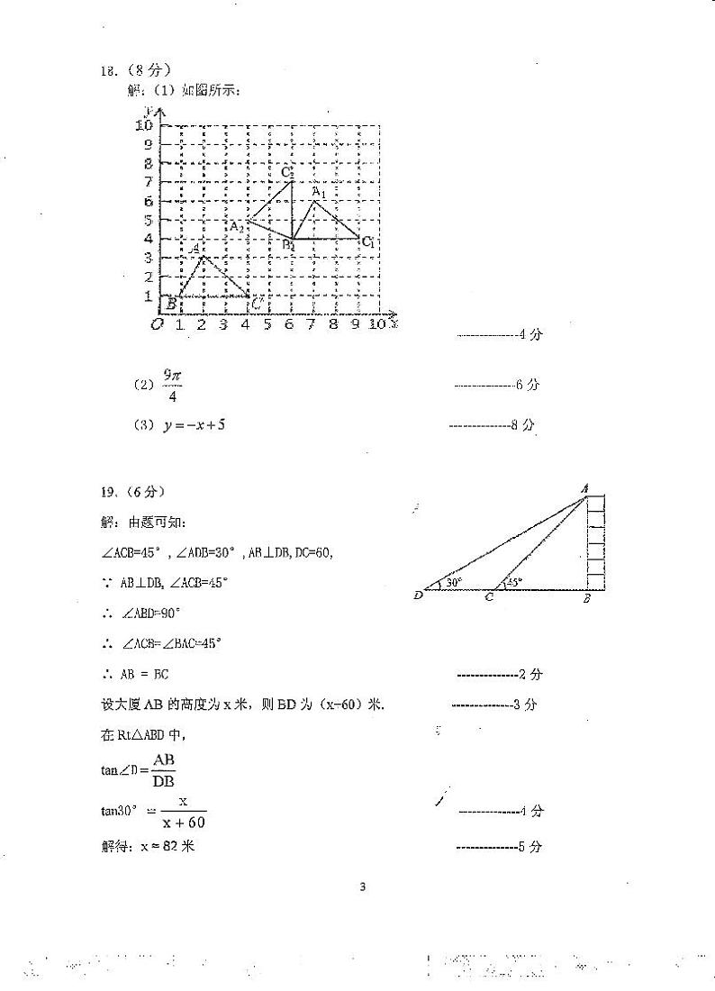 2025年云南省昆明市第十四中学中考一模数学试题03