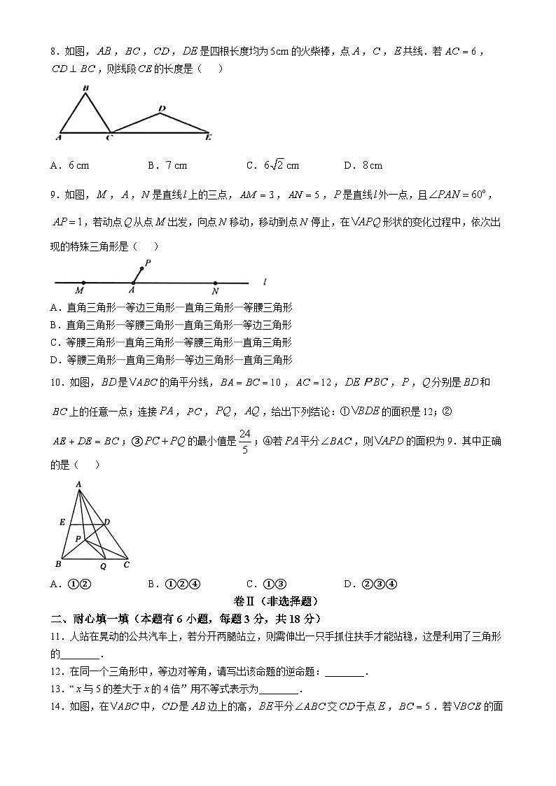 浙江省舟山市2024-2025学年上学期八年级期中学科素养监测数学试题第2页