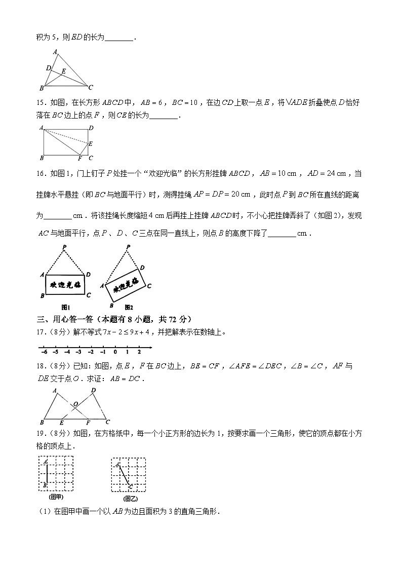 浙江省舟山市2024-2025学年上学期八年级期中学科素养监测数学试题第3页