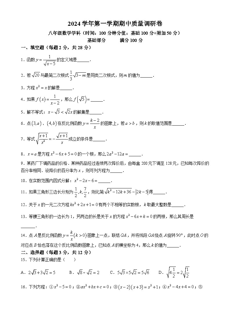 上海市杨浦区2024—2025学年八年级上学期数学期中考试(无答案)01