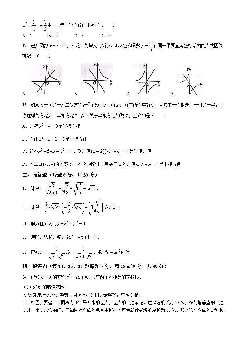 上海市杨浦区2024—2025学年八年级上学期数学期中考试(无答案)02