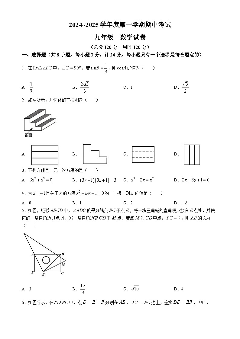 陕西省西安市高新区第三初级中学2024-2025学年九年级上学期期中考试数学试题(无答案)第1页