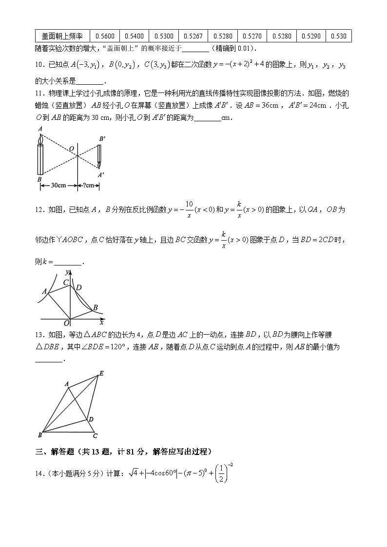 陕西省西安市高新区第三初级中学2024-2025学年九年级上学期期中考试数学试题(无答案)第3页
