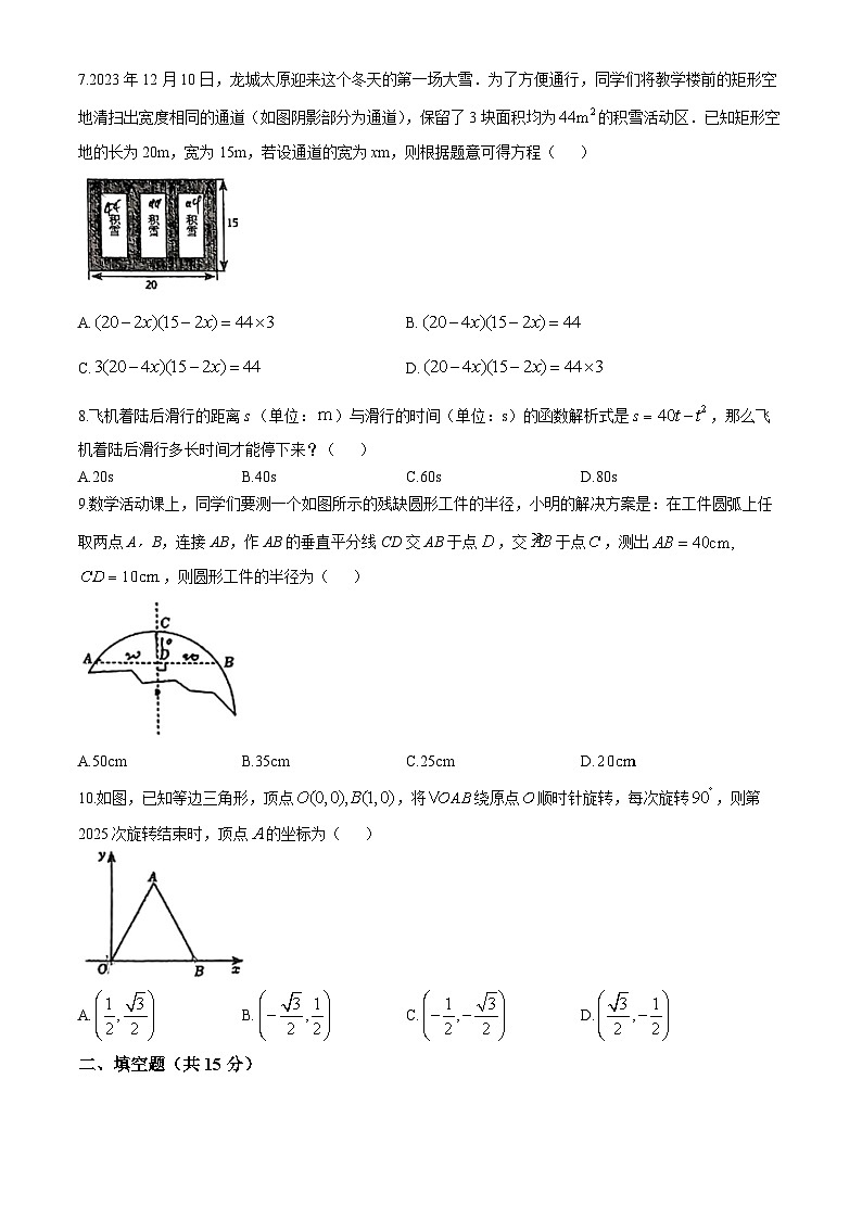 山西省吕梁市汾阳市多校2024-2025学年九年级上学期11月期中考试数学试题(无答案)第2页