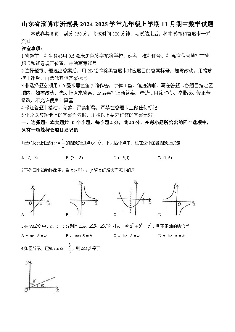 山东省淄博市沂源县2024-2025学年九年级上学期11月期中数学试题(无答案)01