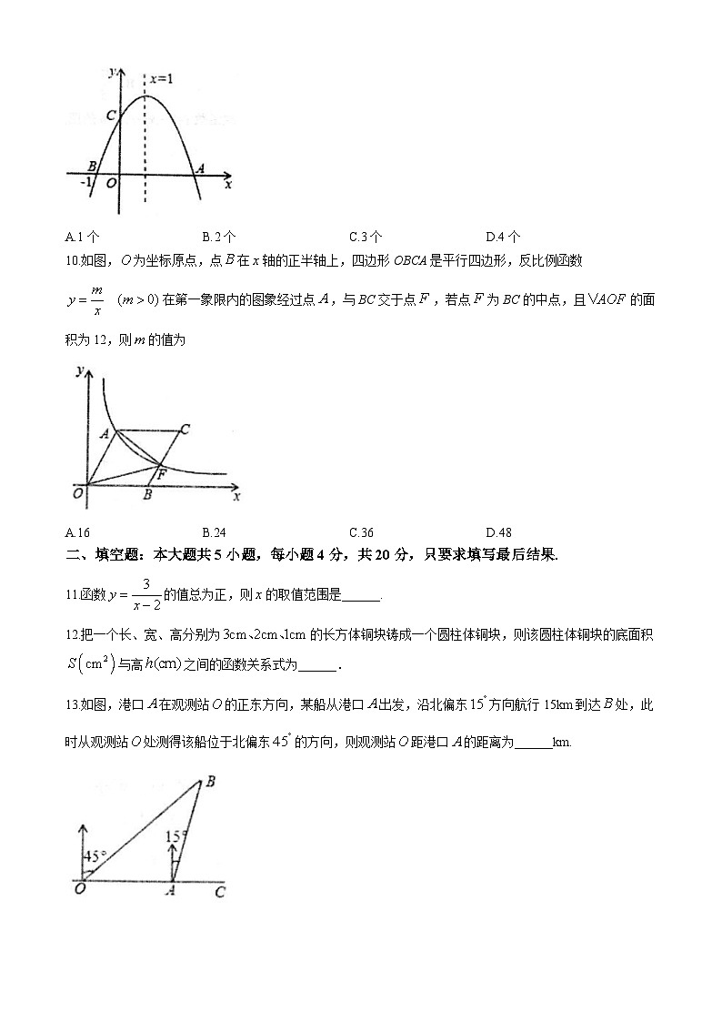 山东省淄博市沂源县2024-2025学年九年级上学期11月期中数学试题(无答案)03