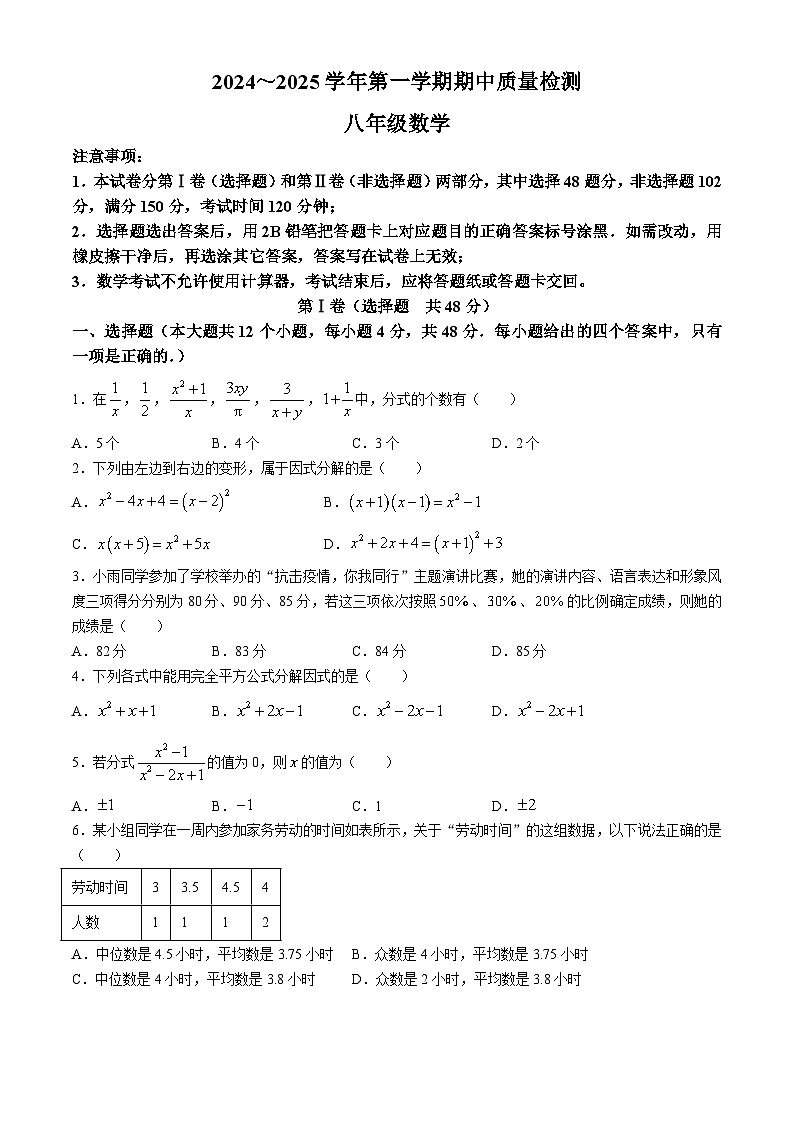 山东省泰安市东平县2024—-2025学年八年级上学期 期中考试 数学试题(无答案)01